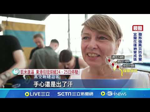 鞦韆距離地面120公尺 遊客流手汗喊: 心驚驚 不用高空彈跳也能體驗"雙腳離地" 吸引遊客體驗│記者 蔡孟廷│【全球關鍵字】20240724│三立iNEWS