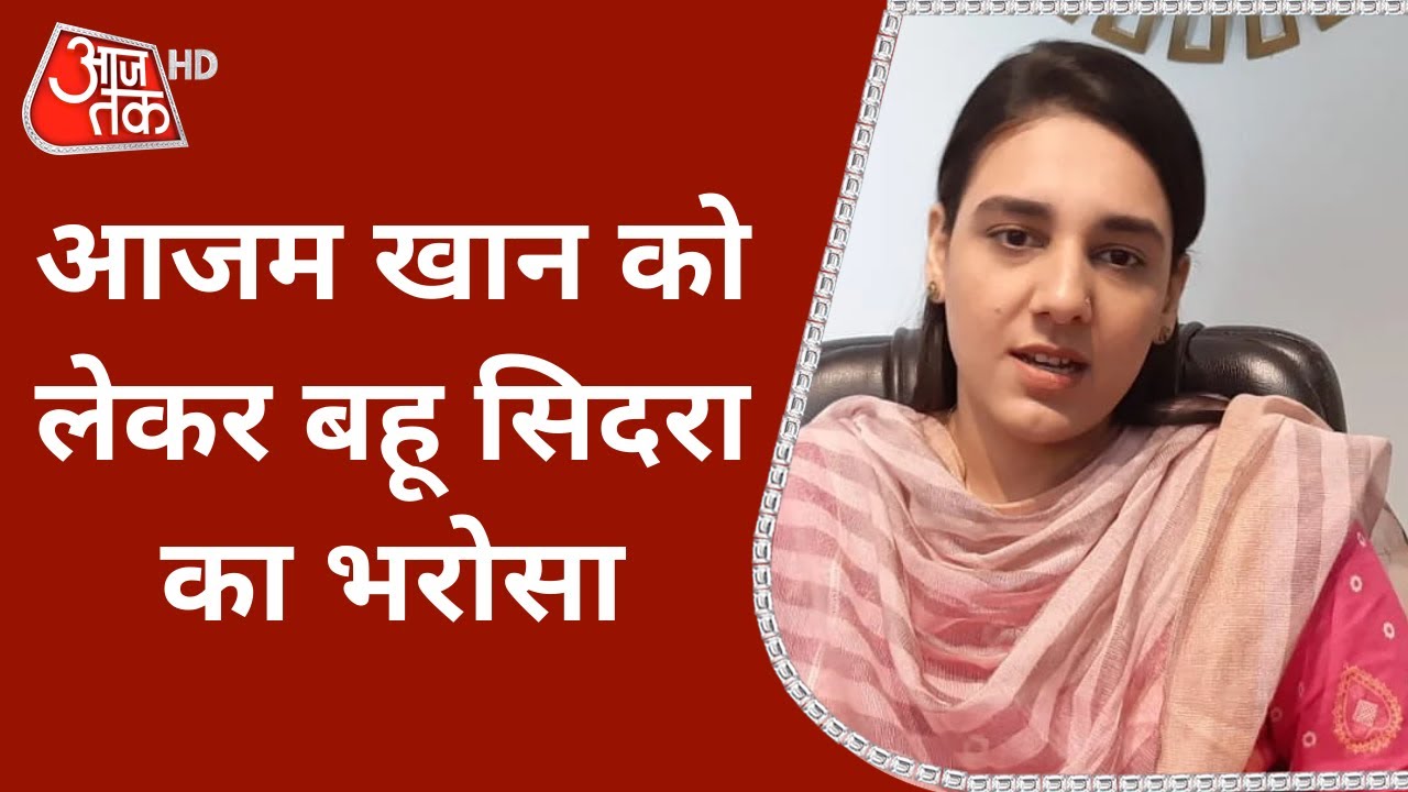 UP Voting: Azam Khan की बहू Sidra Adeeb बोली- Rampur की आवाम  Azam Khan के साथ |UP Election 2022