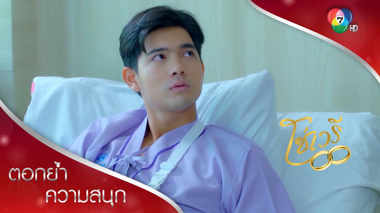 ชัชชัยห่วงปรินทร์ สายเลือดยังไงก็ตัดไม่ขาด! | ตอกย้ำความสนุก โซ่เวรี EP.12 | Ch7HD