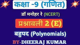 Dr Manohar re (डॉ मनोहर रे) class 9th math solutions chapter 2(E) in hindi, ncert book, up board। screenshot 4