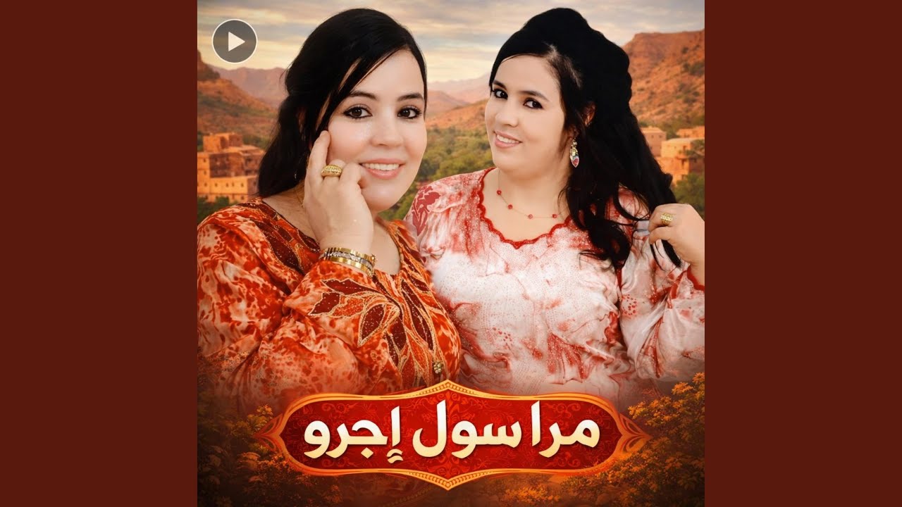 مرا سول إيجرو