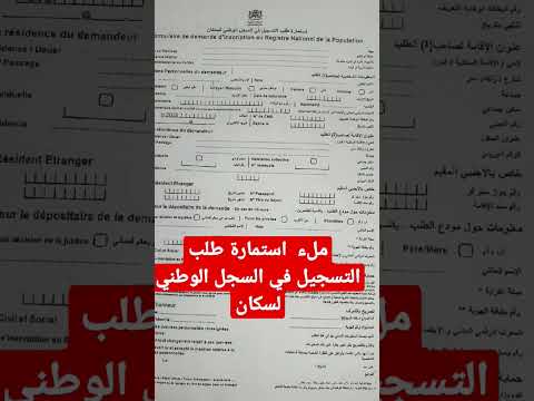 عاجل كيفية ملء استمارة للاستفاذة من الدعم السجل الوطني لسكان