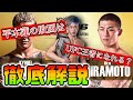 【RIZIN.26】平本蓮の敗因は..？神龍誠に聞いてみた！