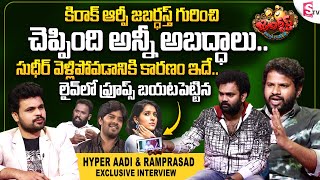 Jabardasth Hyper Aadi & Auto RamPrasad Interview | Hyper Aadi & Ram Prasad Real Facts about KiraakRP