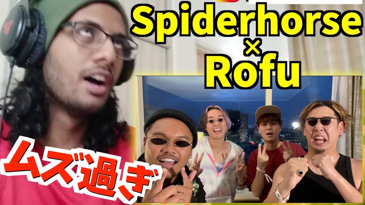 ROFU × Spiderhorse - Beatbox Gameにリアクション!【日本公式チャンネル限定動画】【ビートボックス 海外の反応】