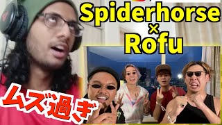 ROFU × Spiderhorse - Beatbox Gameにリアクション！【日本公式チャンネル限定動画】【ビートボックス 海外の反応】