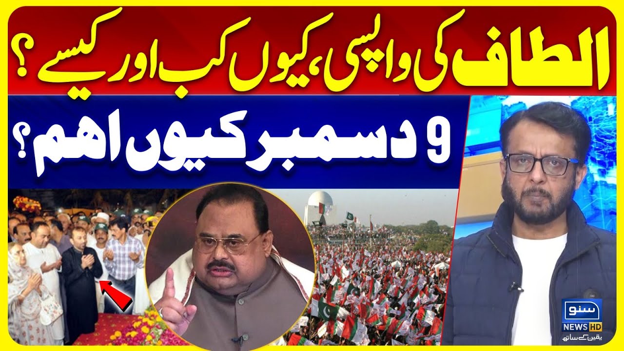 Altaf Hussain Returns? | Why, When and How? | Why 9 December is So Important | Tariq Habib Vlogs