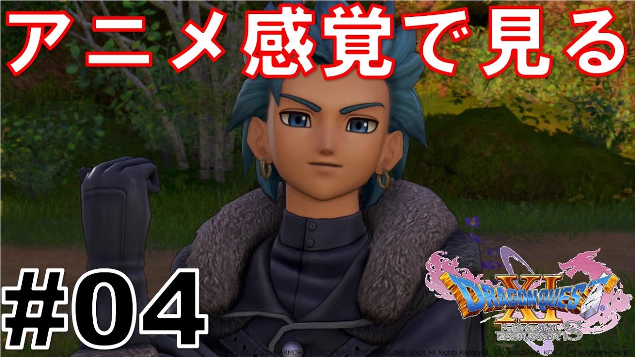 アニメ感覚で見る ドラクエ11S 04 ドラゴンクエスト11S DQ11S 観る ゲーム ストーリー まとめ 高画質 1440 - YouTube