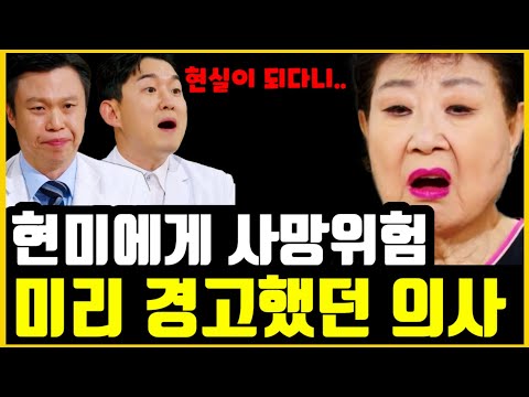 현미 사망위험 미리 경고했던 의사 위험했던 생활습관 엄앵란이 가장 위험 