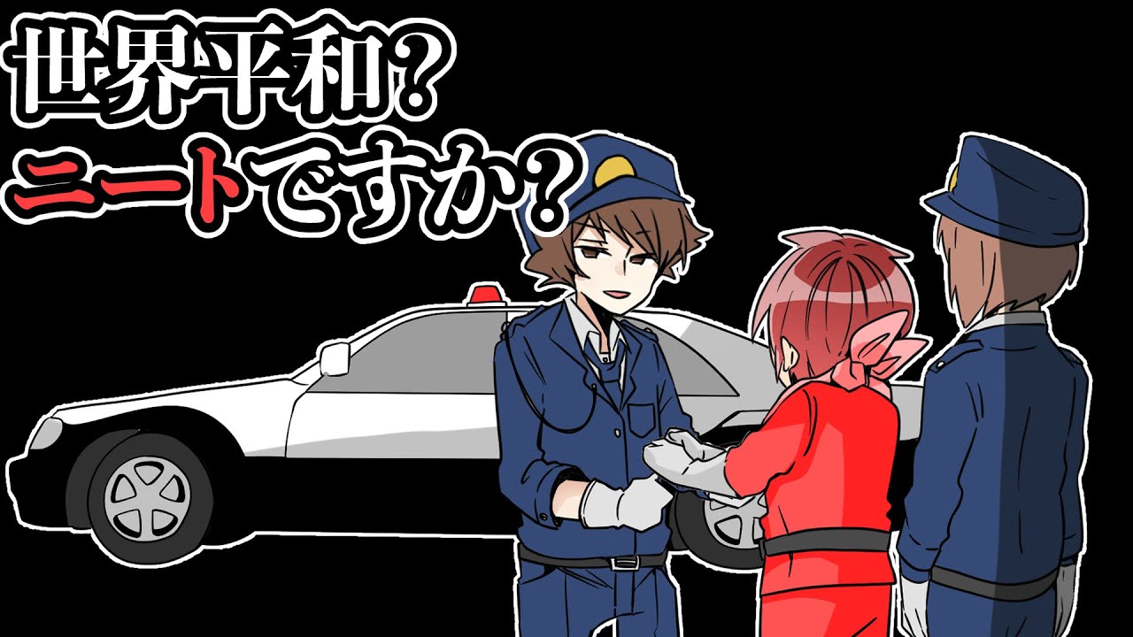世界平和なんてものはないです！！！！！！ - YouTube