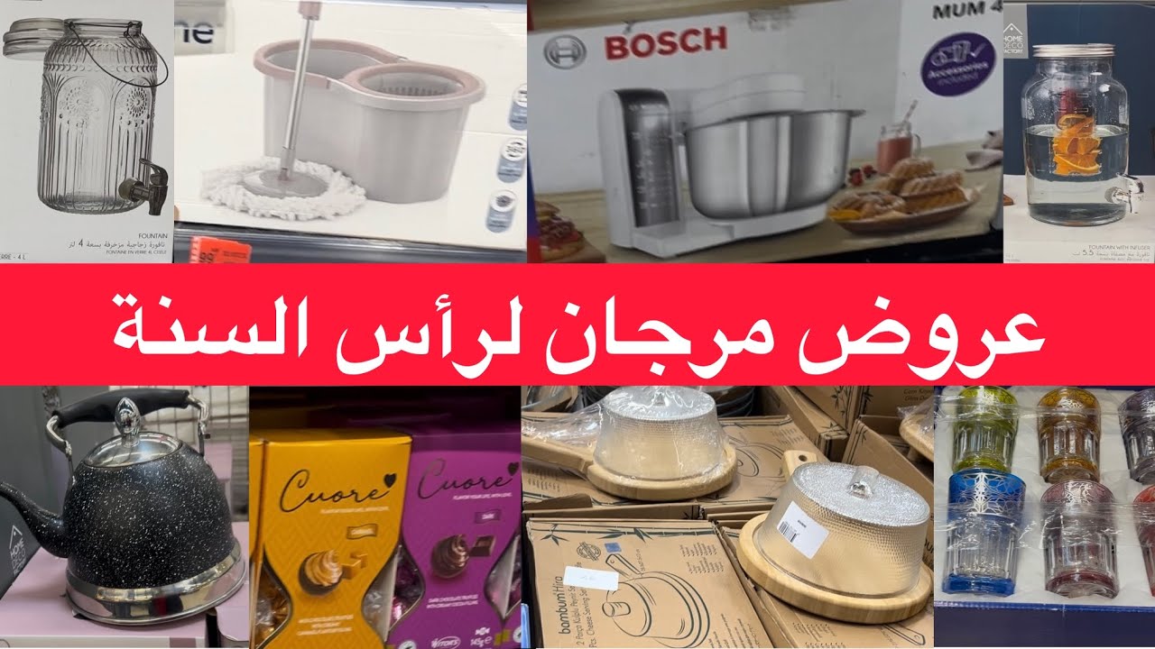 💥💥💥نايضة روينة فمرجان اليوم🚨🚨🚨عروض رأس السنة 📢📢📢📣📣