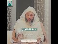 رحمة للعالمين  اكسبلور الشيخ سعيد الكملي الشيخ سعيد الكملي سعيد الكملي