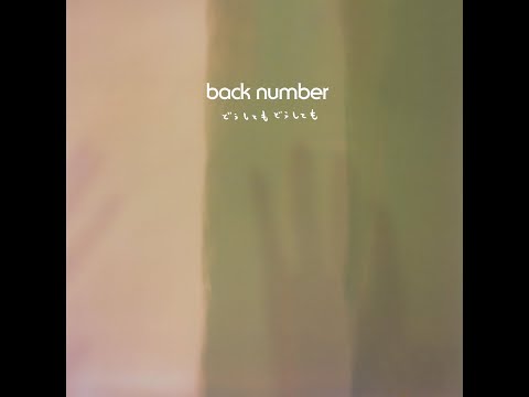 新着 Back Number NHKウインタースポーツテーマソング どうしてもどうしても 配信リリース決定 ジャケットビジュアル解禁 