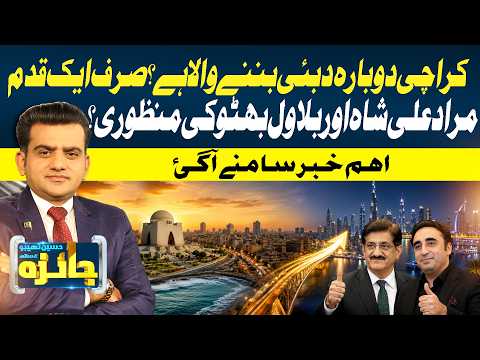 Karachi Turning into Dubai Again | Bilawal Bhutto Big Chance | Budget 2026-27 | Jaiza | GTV News