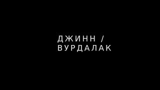 Трейлер к фильму \