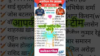 GT v/s SRH ipl मैच 2026 | 12 मई time table schedule #cricket #ipl #ipl2026 #srh #gt #abhisheksharma