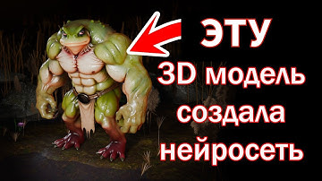Нейросеть создает 3D модели