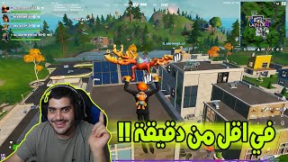 اسرع قيم ممكن تشوفه في حياتك  ?? | فورتنايت