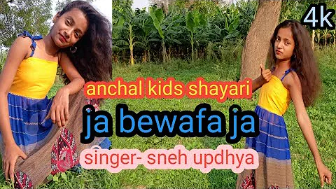 ja bewafa ja / cover song Sneh updhya / anchal kids shayari