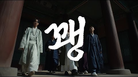 꽹 -「2025 경북 국제 AI·메타버스 영상 공모전 종합부문 대상 」