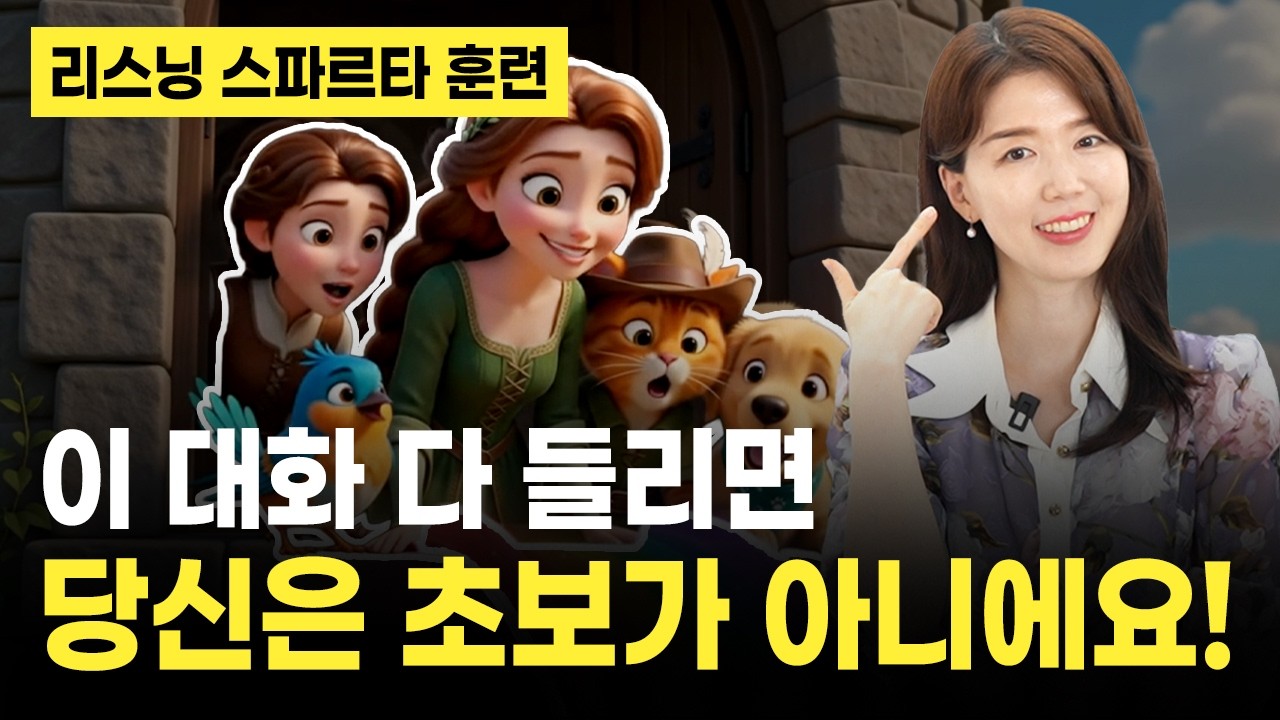 미국인 7세 리스닝 훈련, 놀랍게도 다 들리게 될 거예요!
