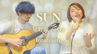 SUN (星野源 cover) / futarinote