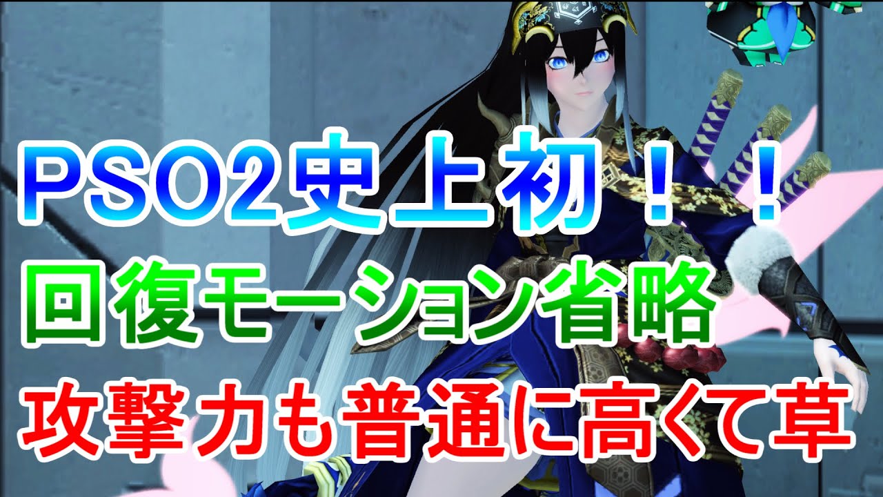 Pso2 新 15ダブルセイバー フロイラインローゼ 史上初のメイトモーション省略 Youtube