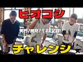 【ガチ】目指すは世界記録！火熾しチャレンジ！