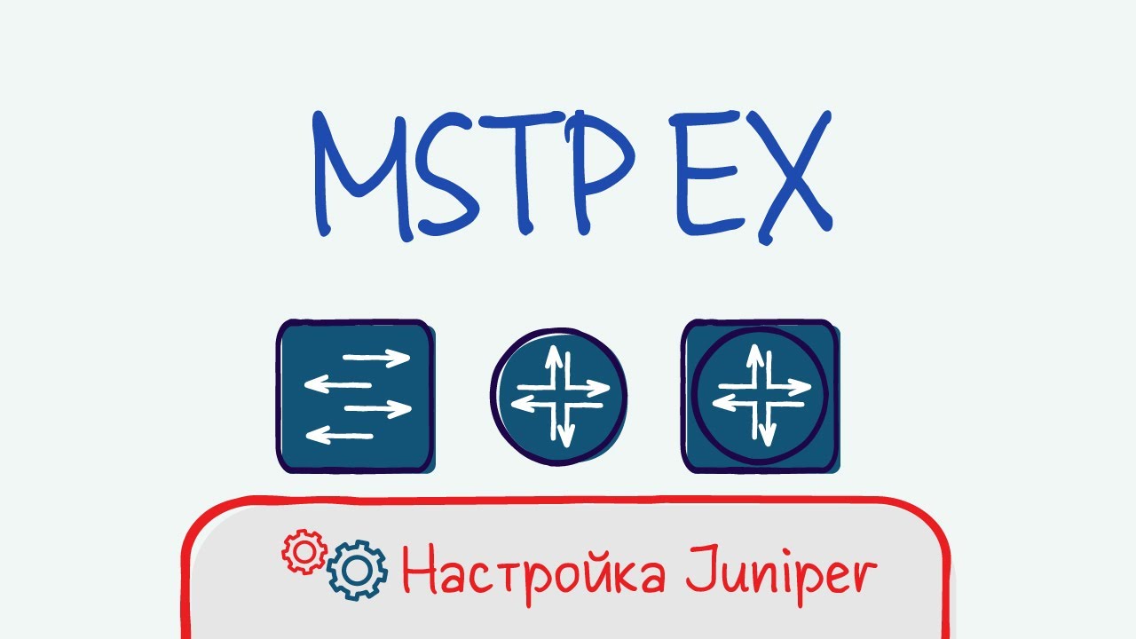 Juniper 10 Настройка Multiple Spanning Tree MSTP - YouTube