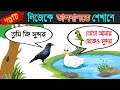 Positive story         motivational story bangla  pranab debnath