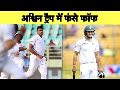 Ashwin की फिरकी Faf du Plessis की समझ से परे | Ind vs SA | Sports Tak vikrant gupta instagram