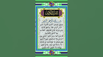 #_سورة الأحقاف الآية 34-35 من المصحف الشريف         💐💐💐