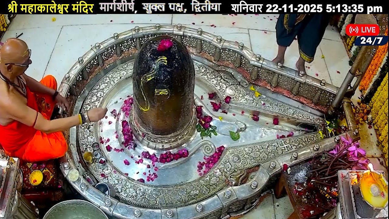#22Nov25 #लाइव_संध्या_शयन_आरती #श्री_महाकालेश्वर_ज्योतिर्लिंग #Live #Shri_Mahakaleshwar_Jyotirlinga