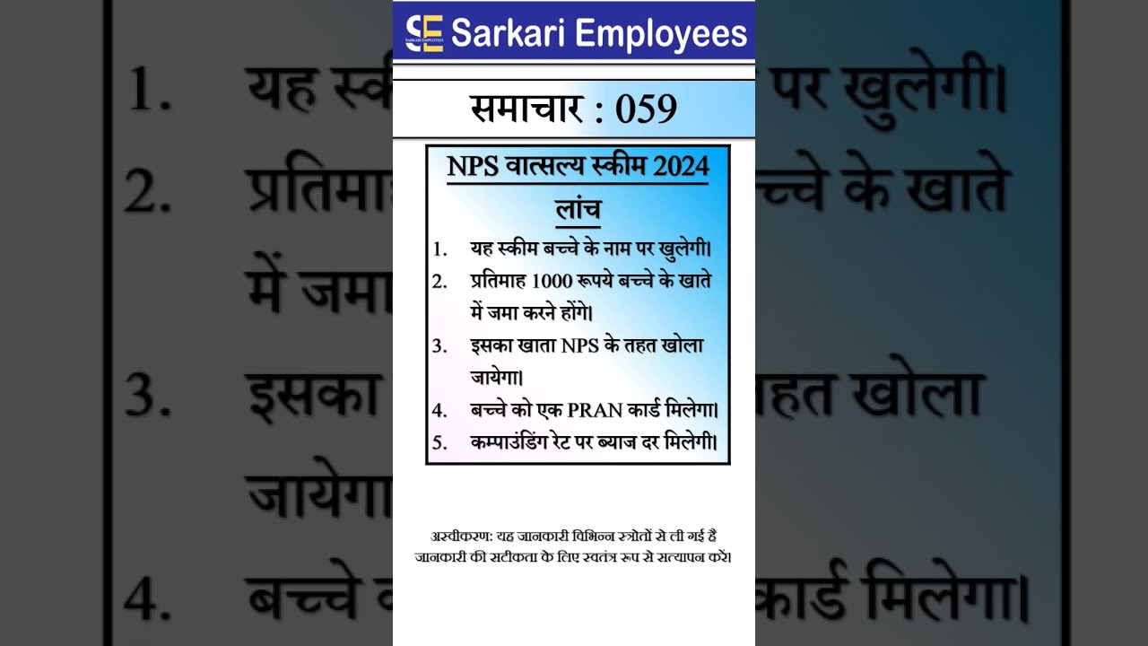 Sarkari Employees News - 059, NPS Vatsalya Scheme 2024
