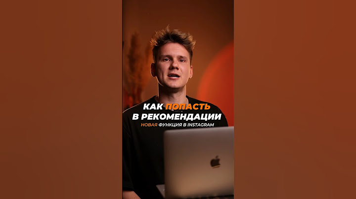 КАК ПОПАСТЬ В РЕКОМЕНДАЦИИ INSTAGRAM ! Новая полезная функция инсты поможет