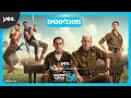 מטכליסטים הפקות המקור החדשות ב Yes מטכליסטים הפקות המקור החדשות ב Yes