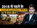 Land Acquisition मामले में अटक गया जमीन मलिकों का पैसा?| Money 9