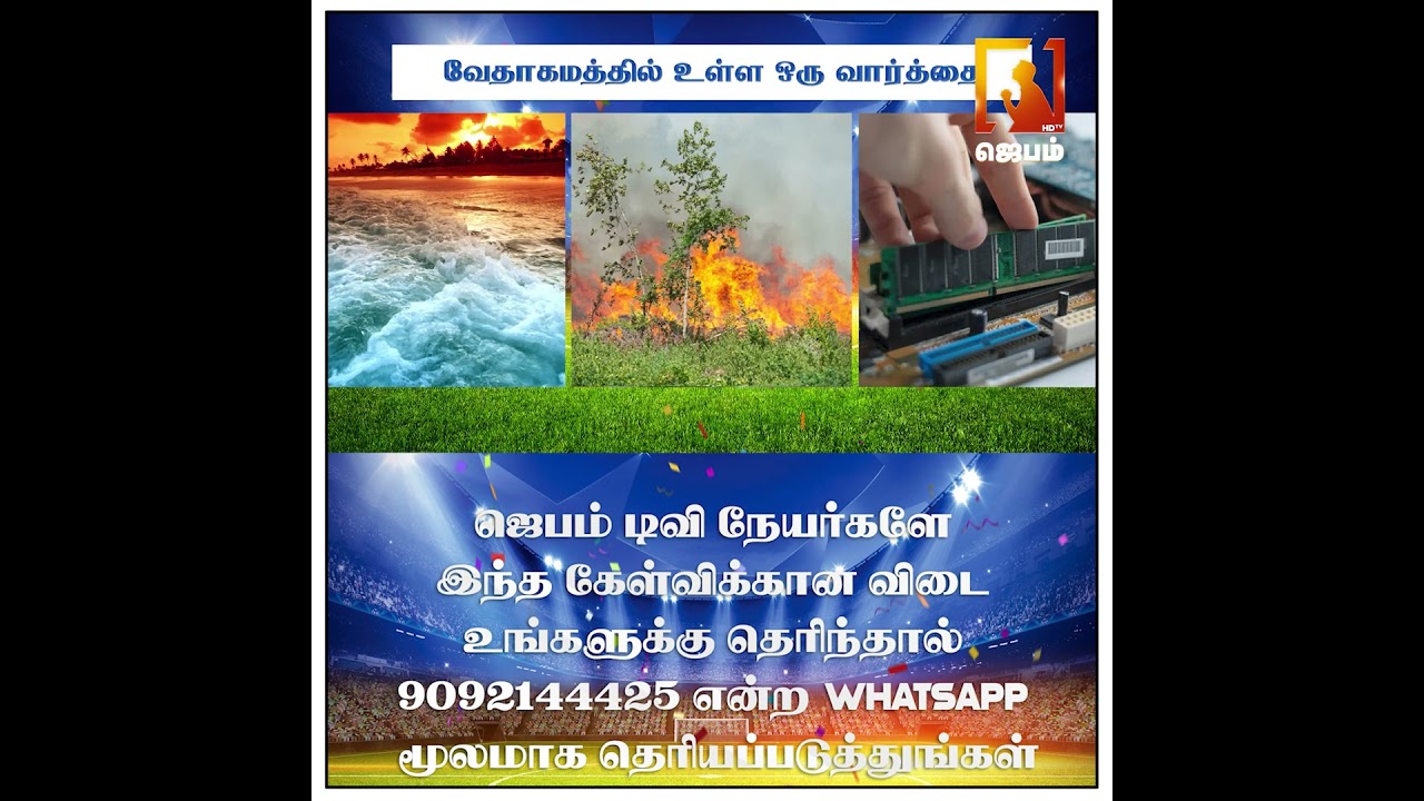 Bible Connection Ground | Вы готовы играть? | Номер WhatsApp - 9092144425 | 