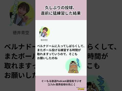 【切り抜き】#17  ぐーもる放送Podcast通信局ラジオ #徳井青空 #ぐーもるラジオ