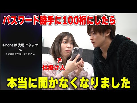 彼氏のiPhoneのパスワードを勝手に100桁にするドッキリしたら本当に