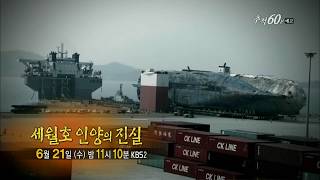 170621 추적60분 예고 ㅣ KBS방송