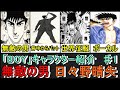 漫画【BOY】　無敵の男　日々野晴矢とは