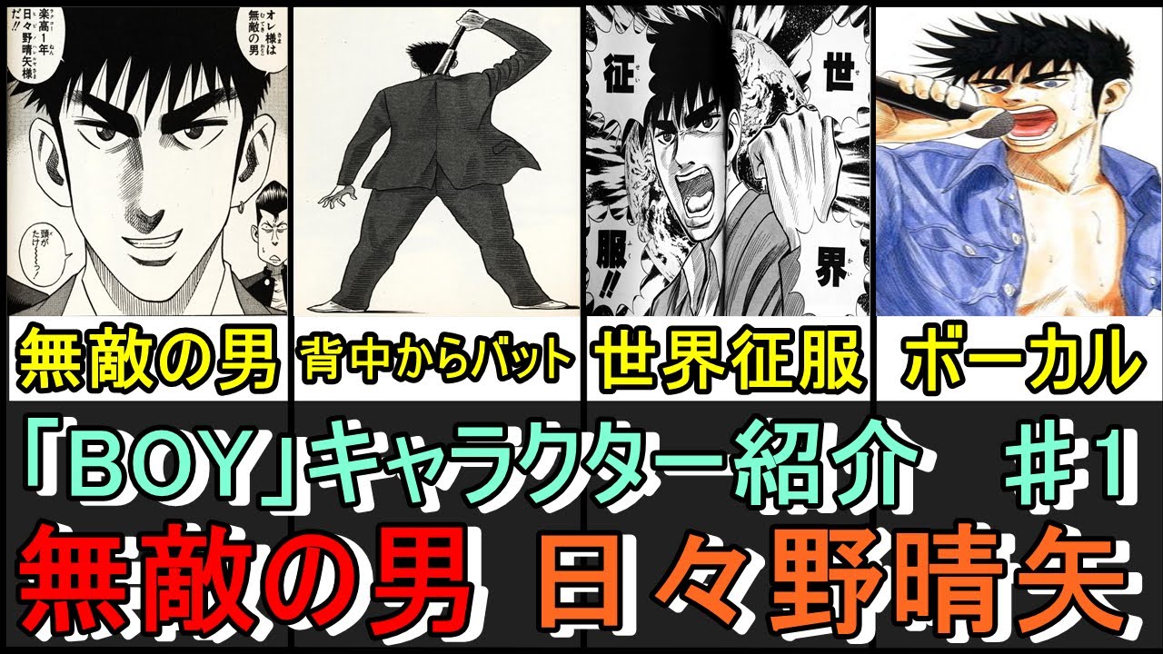 漫画 Boy 無敵の男 日々野晴矢とは Youtube