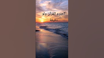 #لايك #قرآن #الحياه #اكسبلور #قران_كريم #تلاوة_خاشعة #راحة_نفسية #lifeisbutadream #تلاوة_مؤثرة