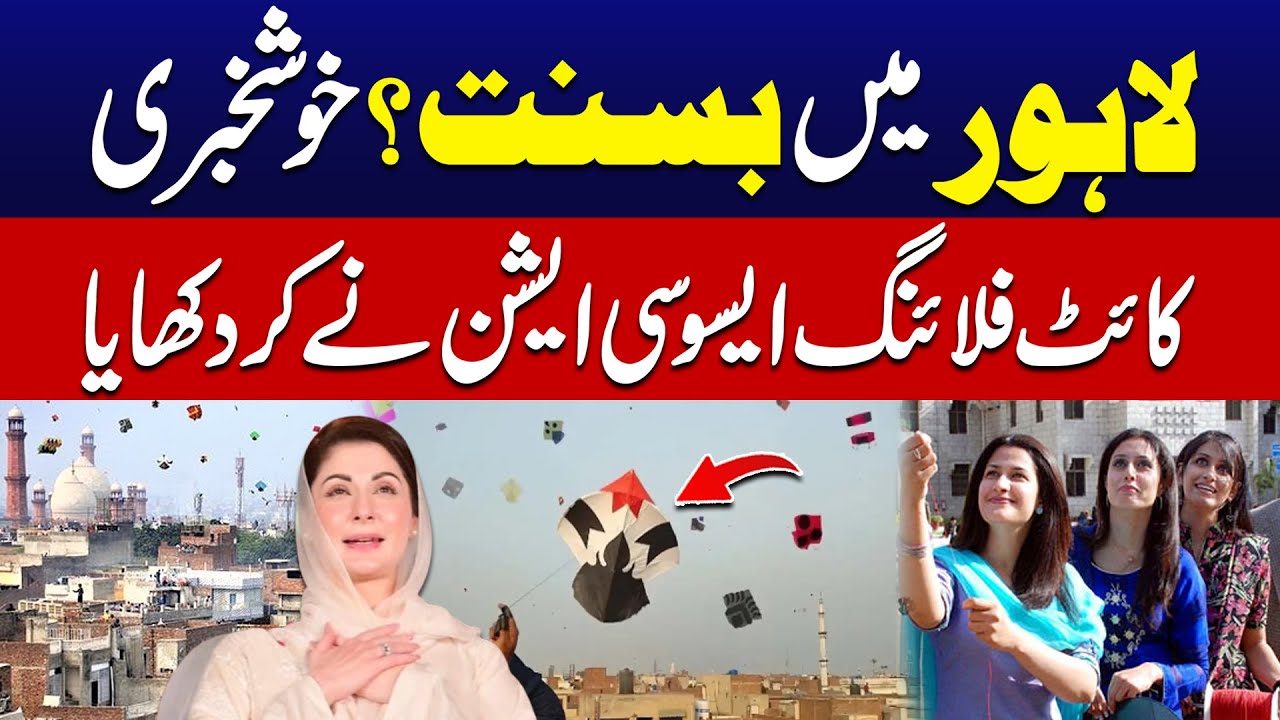 Good News For Lahoris & Kite Lovers | Basant Festival Comeback to Lahore? | City 42
