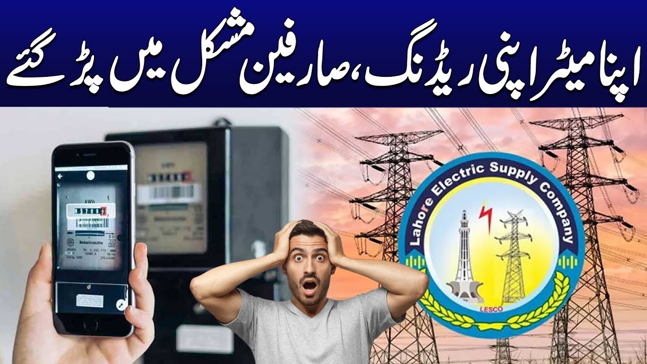 Privacy Crisis: Data from 'Apna Meter, Apni Reading' Project Leaked! | Breaking News | City 42