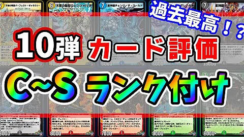 デュエマプレイス第１０弾開封 Mp3