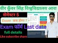 #VKSU स्नातक सेमेस्टर 5 exam कब होगा ? | Exam form date बढ़ेगा। SACHIN Yadav 