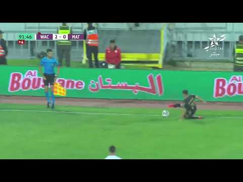 🔴 بث مباشر | الوداد الرياضي – المغرب التطواني