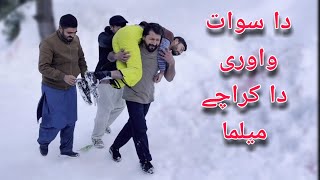 Da Swat Wawri Aw Da Karchai Melma Pashto Funny Video Bpv Star